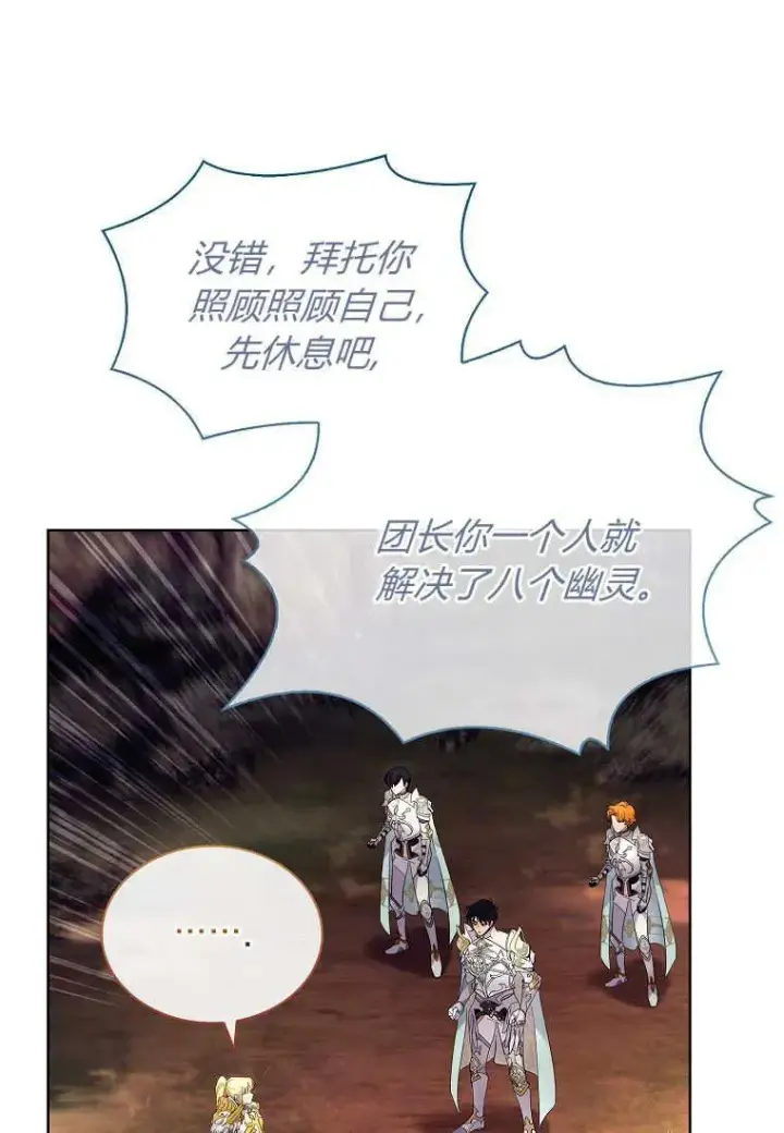漫画《错养了九尾狐》第42话第67张图