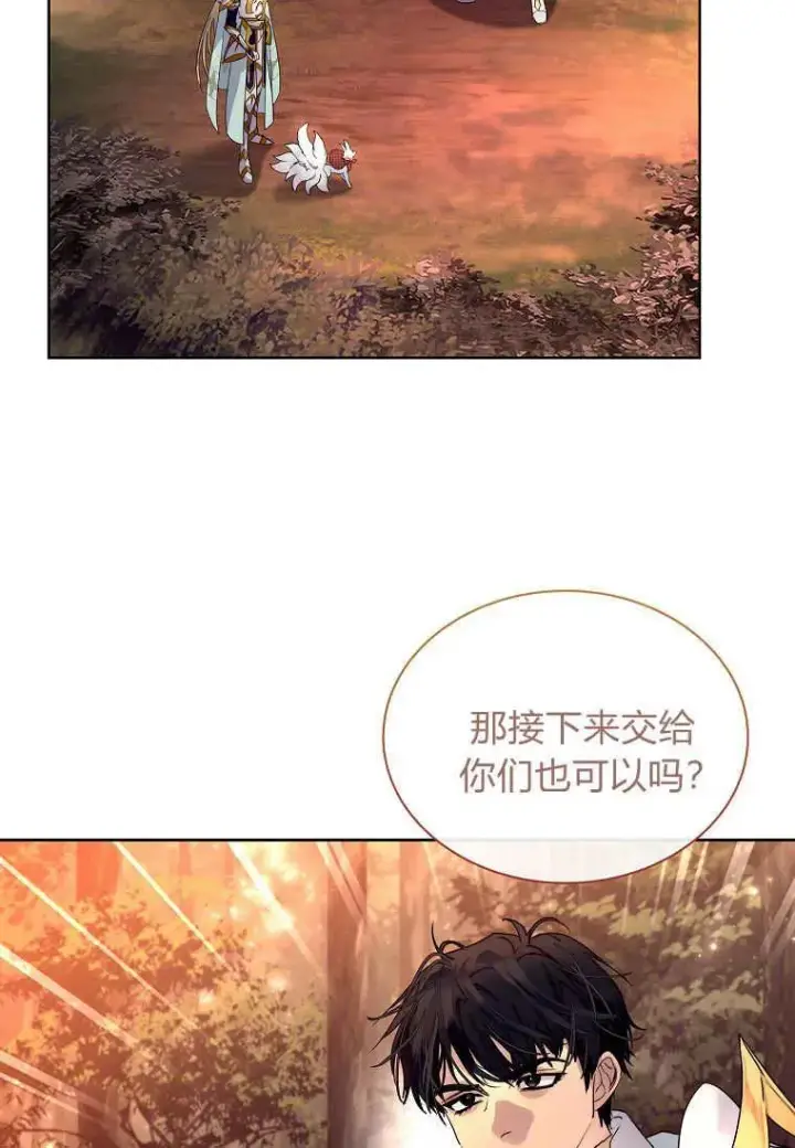 漫画《错养了九尾狐》第42话第68张图