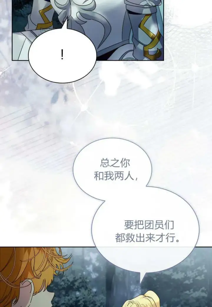漫画《错养了九尾狐》第42话第7张图