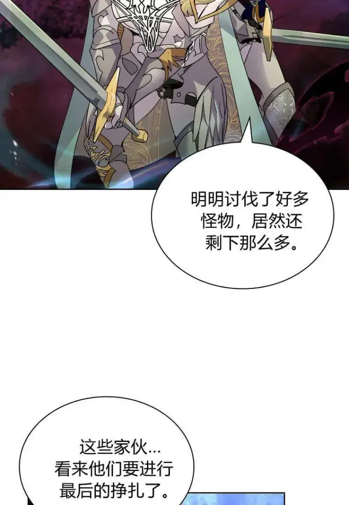 漫画《错养了九尾狐》第42话第82张图