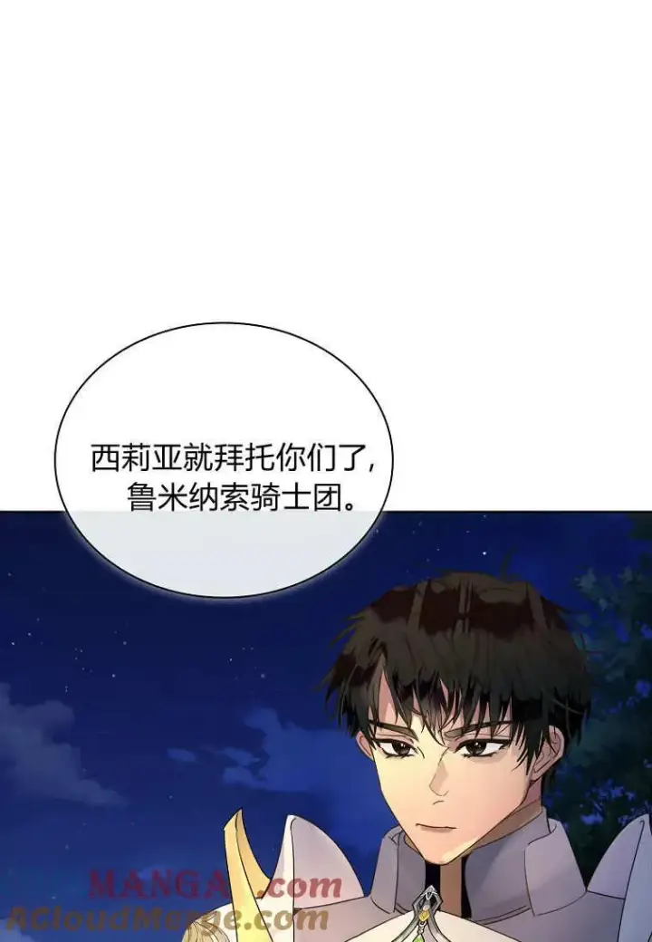 漫画《错养了九尾狐》第43话第101张图