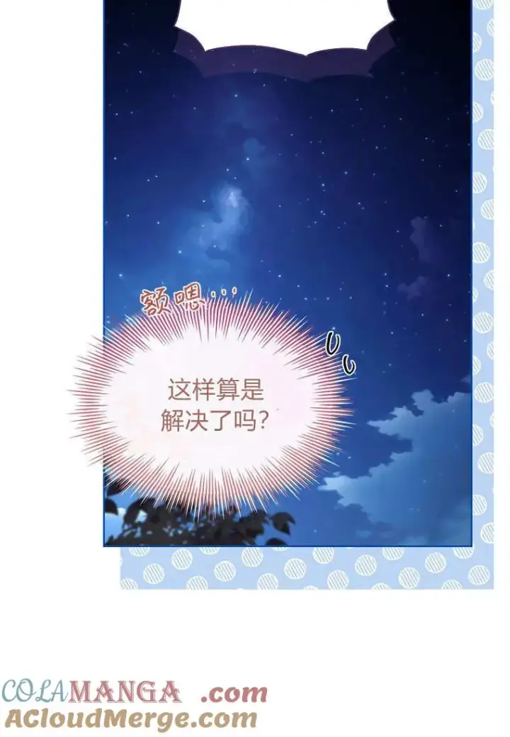 漫画《错养了九尾狐》第43话第105张图