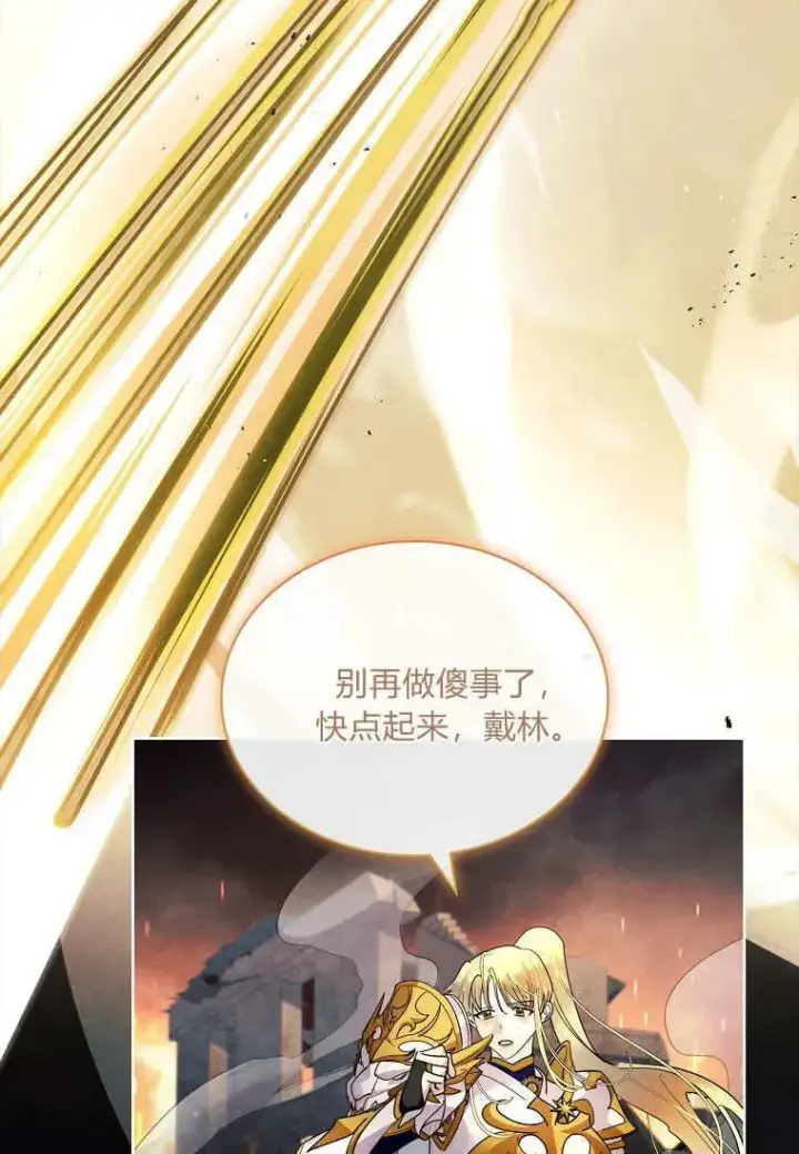 漫画《错养了九尾狐》第43话第16张图