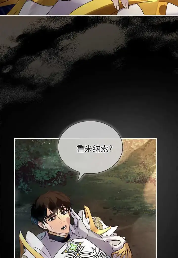 漫画《错养了九尾狐》第43话第19张图