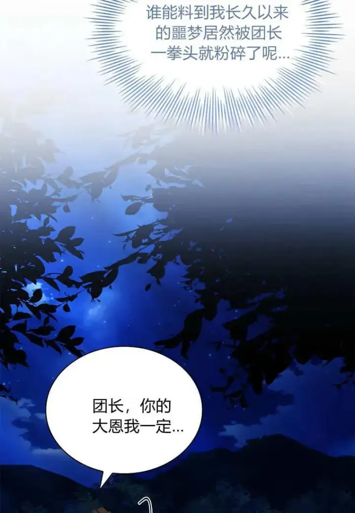 漫画《错养了九尾狐》第43话第24张图