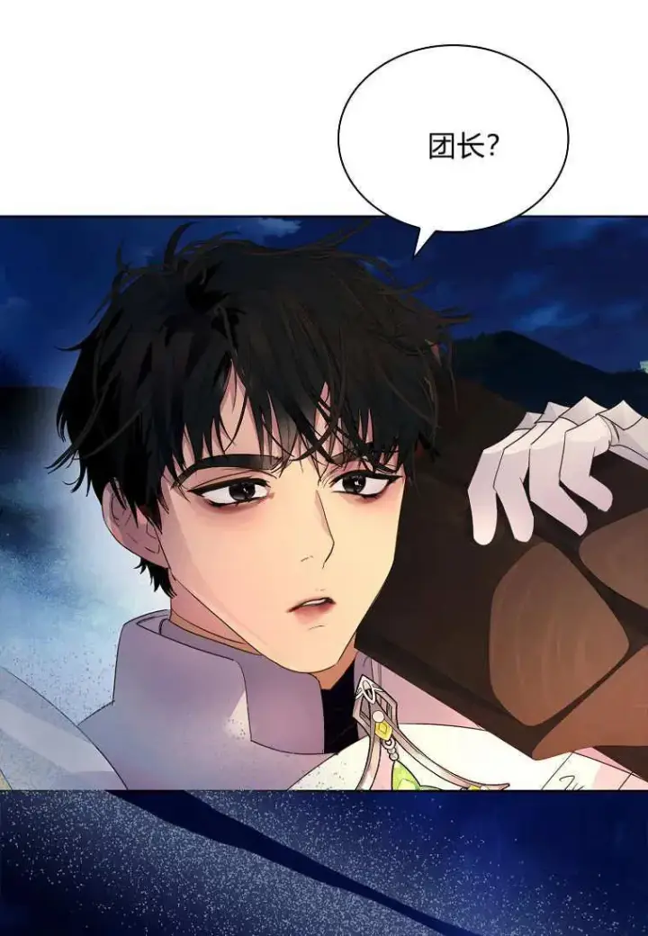 漫画《错养了九尾狐》第43话第26张图