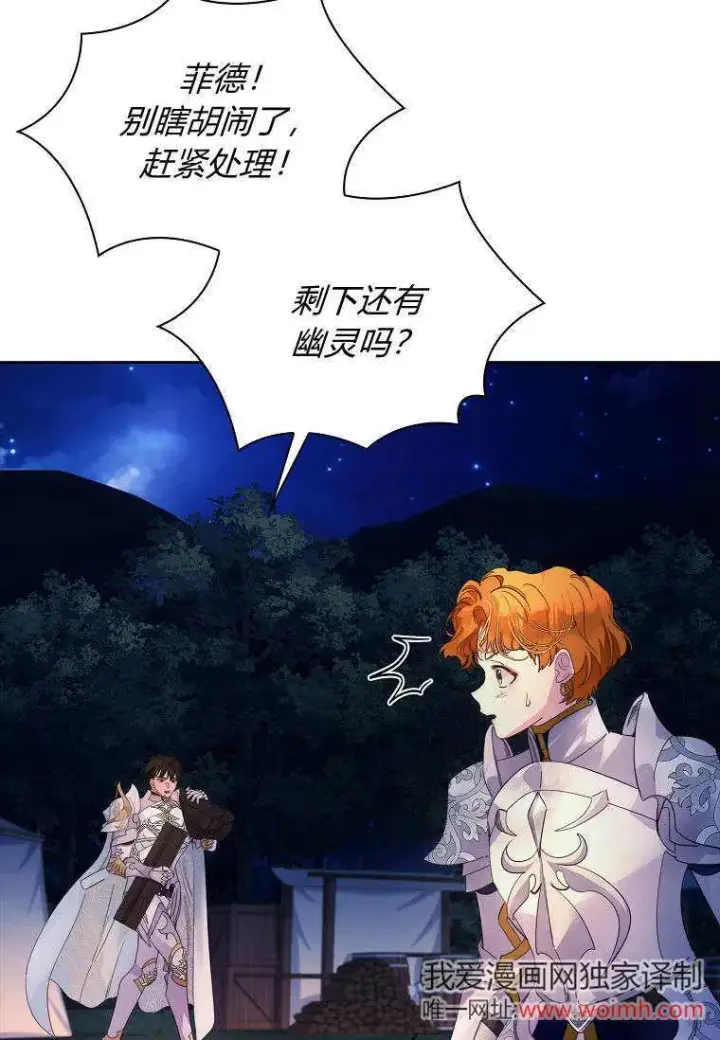 漫画《错养了九尾狐》第43话第3张图