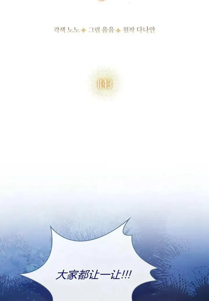 漫画《错养了九尾狐》第43话第30张图