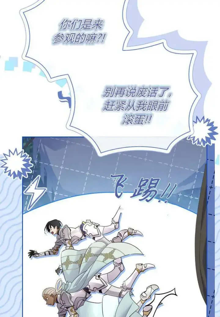 漫画《错养了九尾狐》第43话第43张图