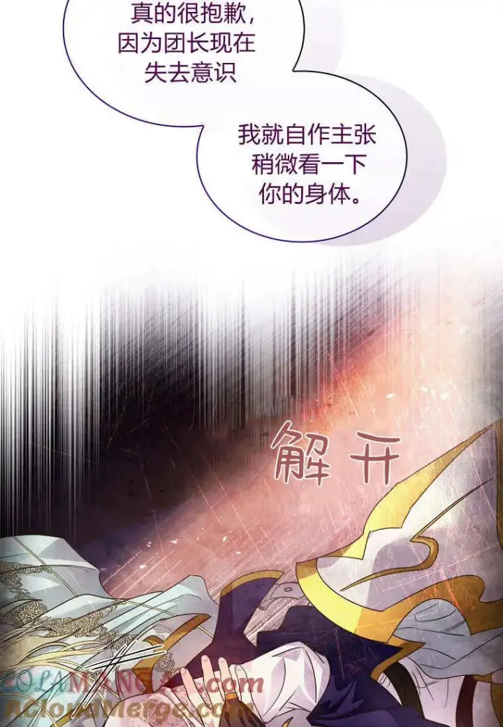 漫画《错养了九尾狐》第43话第45张图