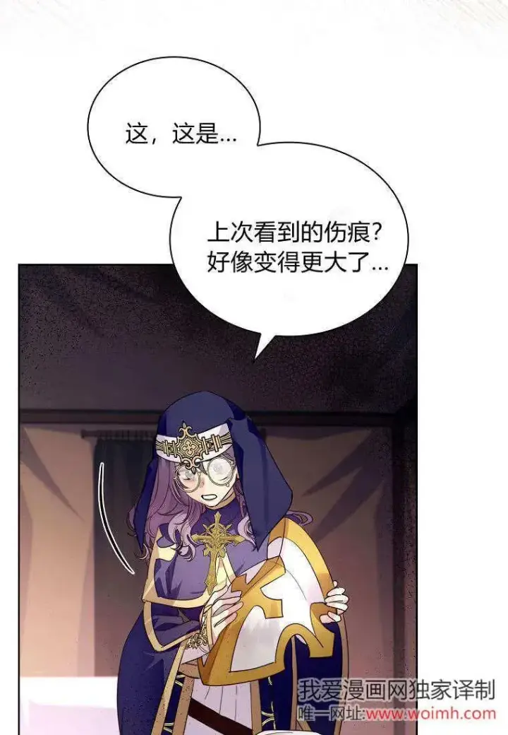 漫画《错养了九尾狐》第43话第47张图