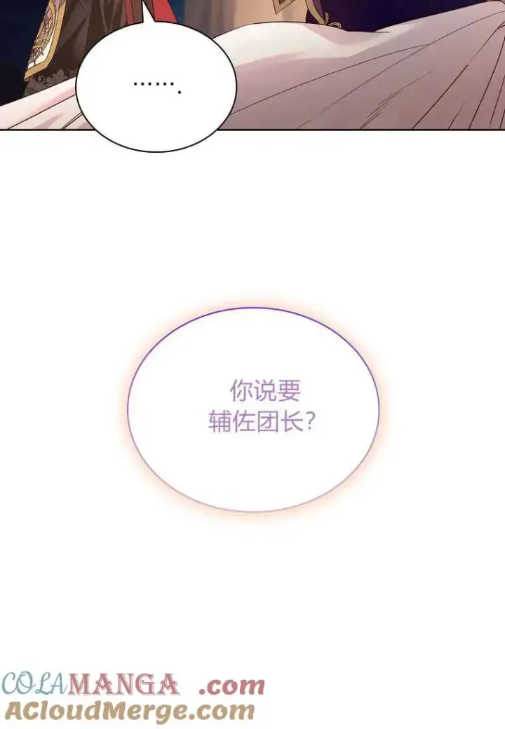 漫画《错养了九尾狐》第43话第61张图