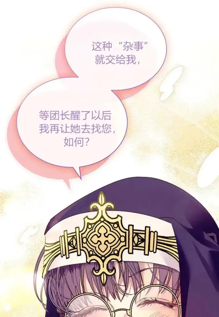 漫画《错养了九尾狐》第43话第62张图