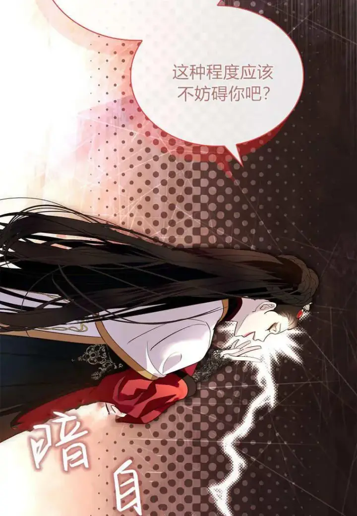 漫画《错养了九尾狐》第43话第66张图