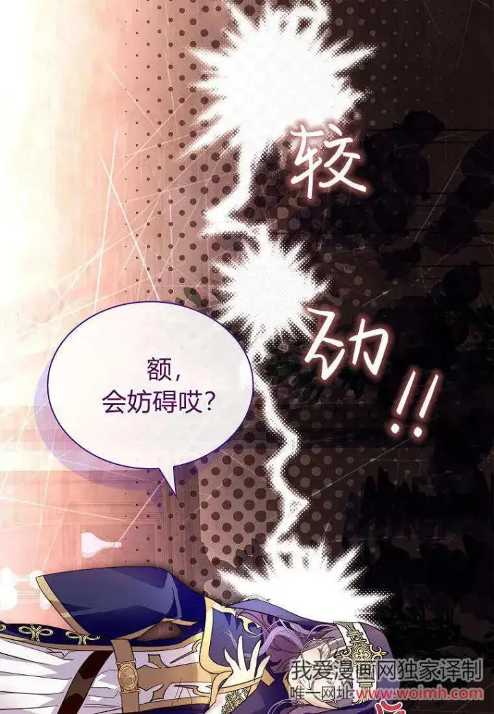 漫画《错养了九尾狐》第43话第67张图