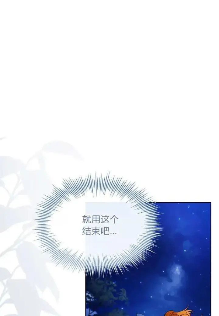 漫画《错养了九尾狐》第43话第7张图