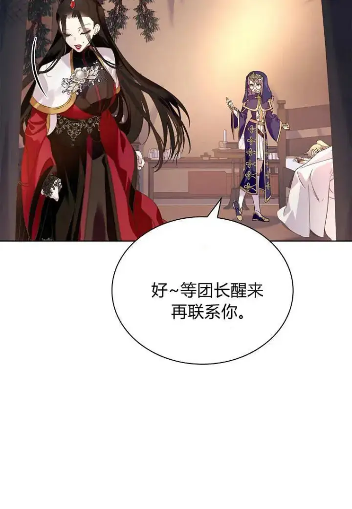 漫画《错养了九尾狐》第43话第74张图