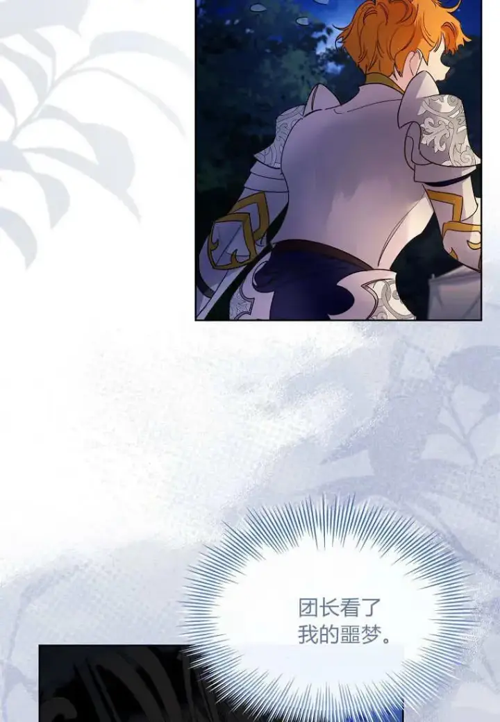 漫画《错养了九尾狐》第43话第8张图
