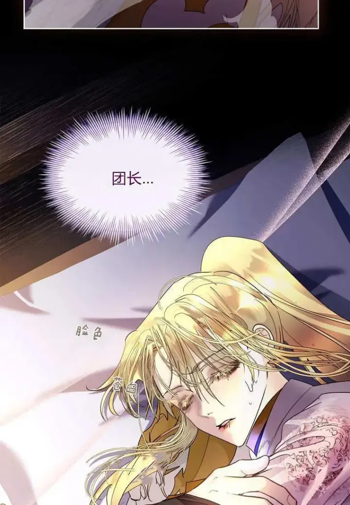 漫画《错养了九尾狐》第43话第82张图