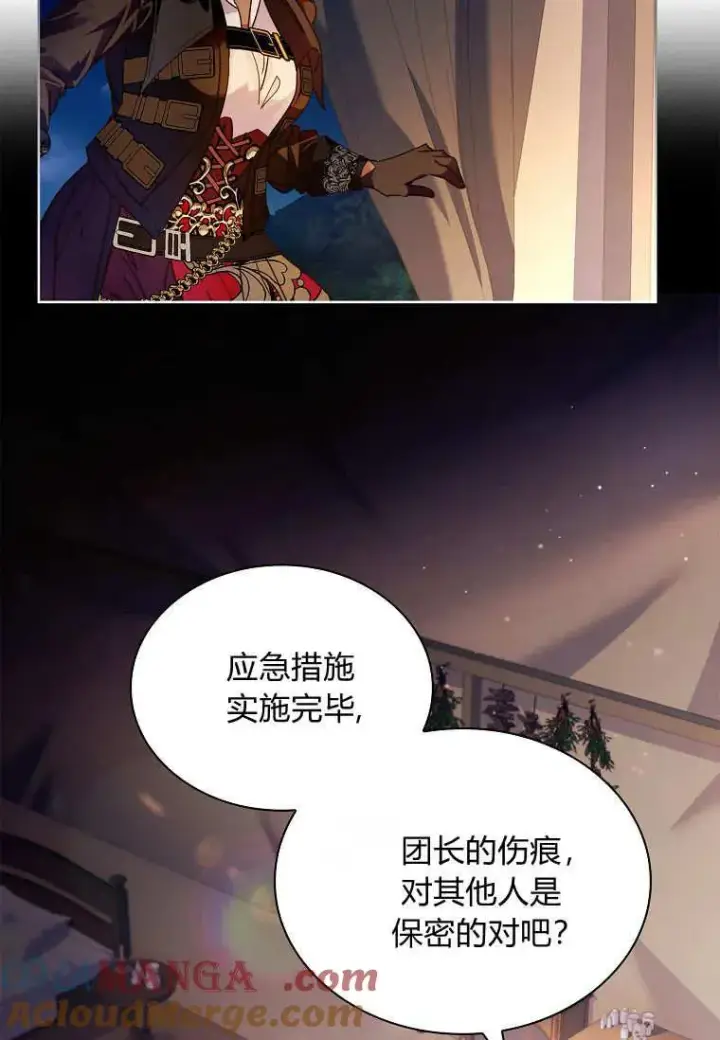 漫画《错养了九尾狐》第43话第85张图