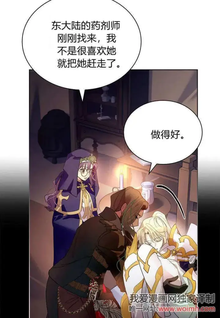 漫画《错养了九尾狐》第43话第87张图