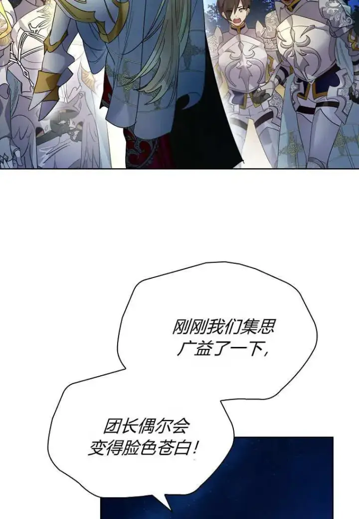 漫画《错养了九尾狐》第43话第91张图