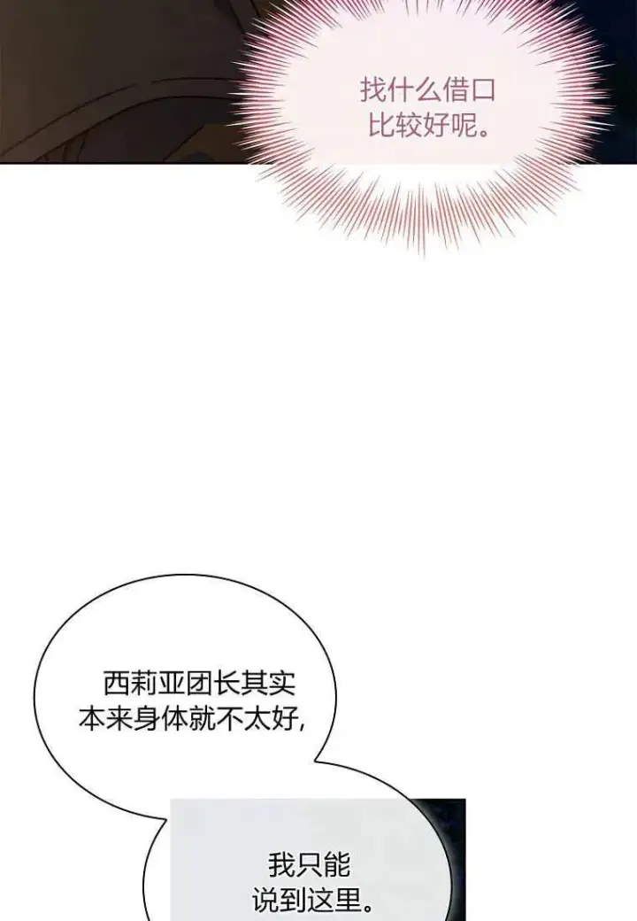 漫画《错养了九尾狐》第43话第96张图