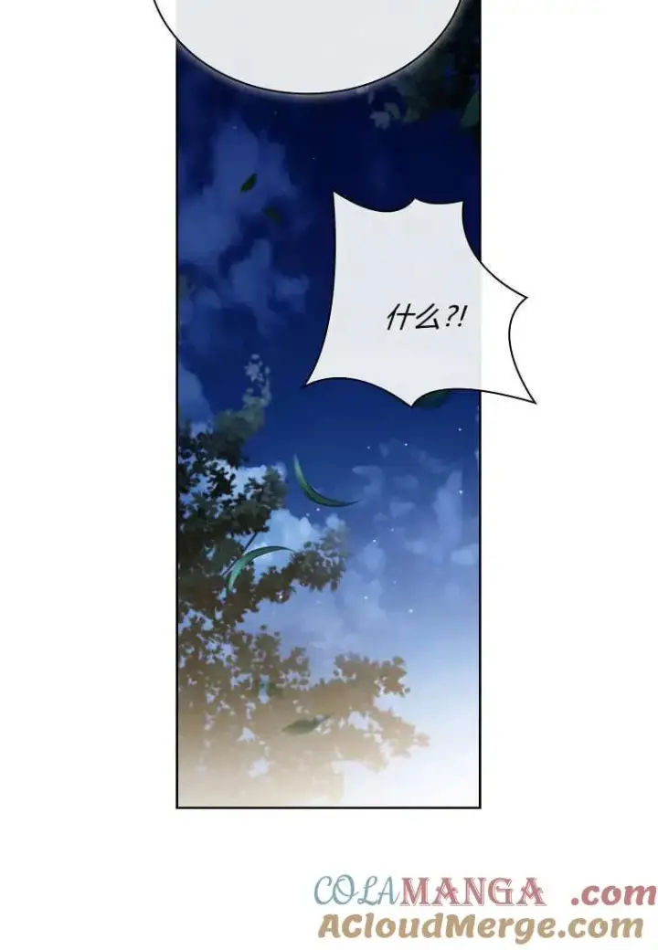 漫画《错养了九尾狐》第43话第97张图