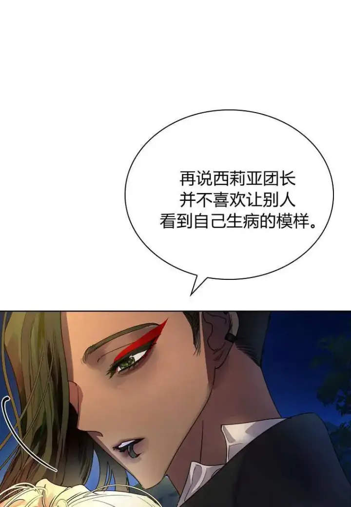 漫画《错养了九尾狐》第43话第98张图