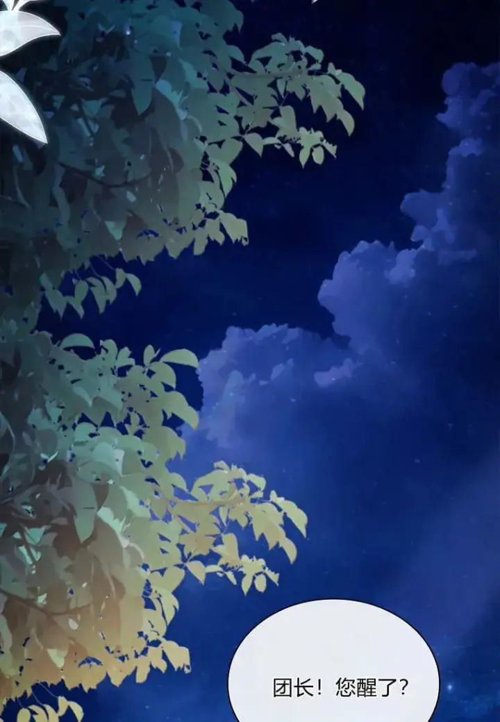 漫画《错养了九尾狐》第44话第10张图