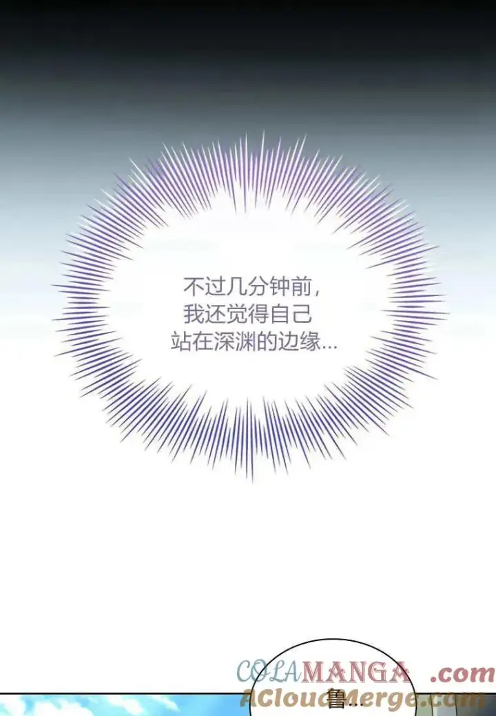 漫画《错养了九尾狐》第44话第101张图