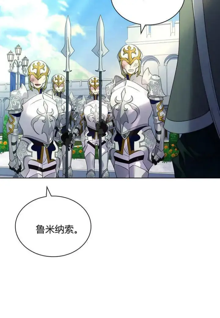 漫画《错养了九尾狐》第44话第102张图