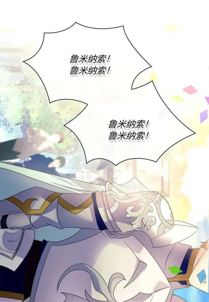漫画《错养了九尾狐》第44话第103张图