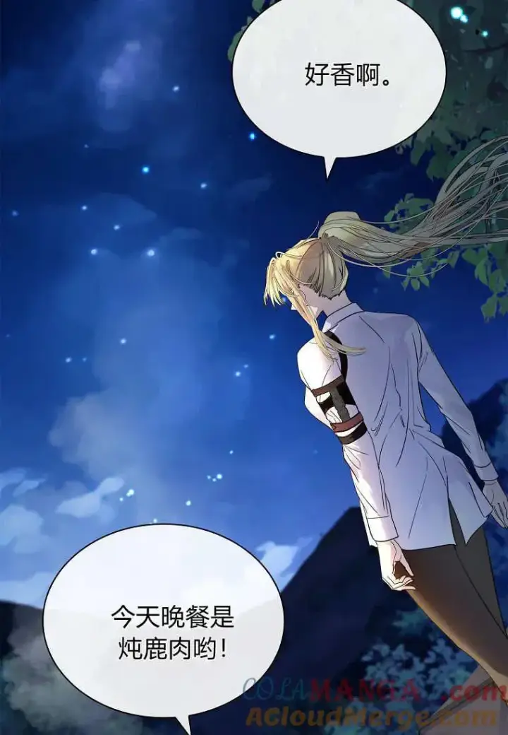 漫画《错养了九尾狐》第44话第13张图