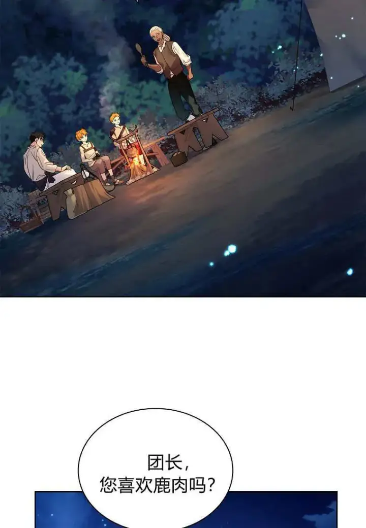 漫画《错养了九尾狐》第44话第14张图