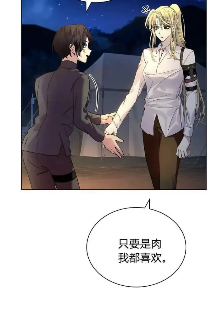 漫画《错养了九尾狐》第44话第15张图