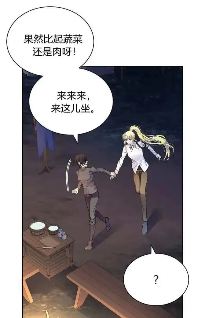 漫画《错养了九尾狐》第44话第16张图