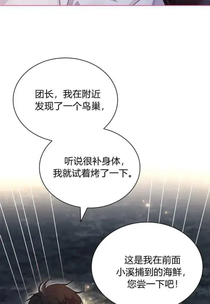 漫画《错养了九尾狐》第44话第18张图