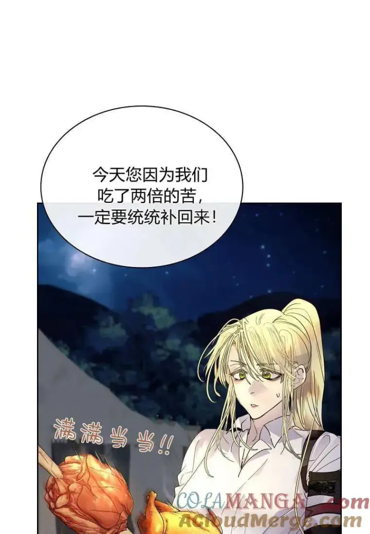 漫画《错养了九尾狐》第44话第21张图