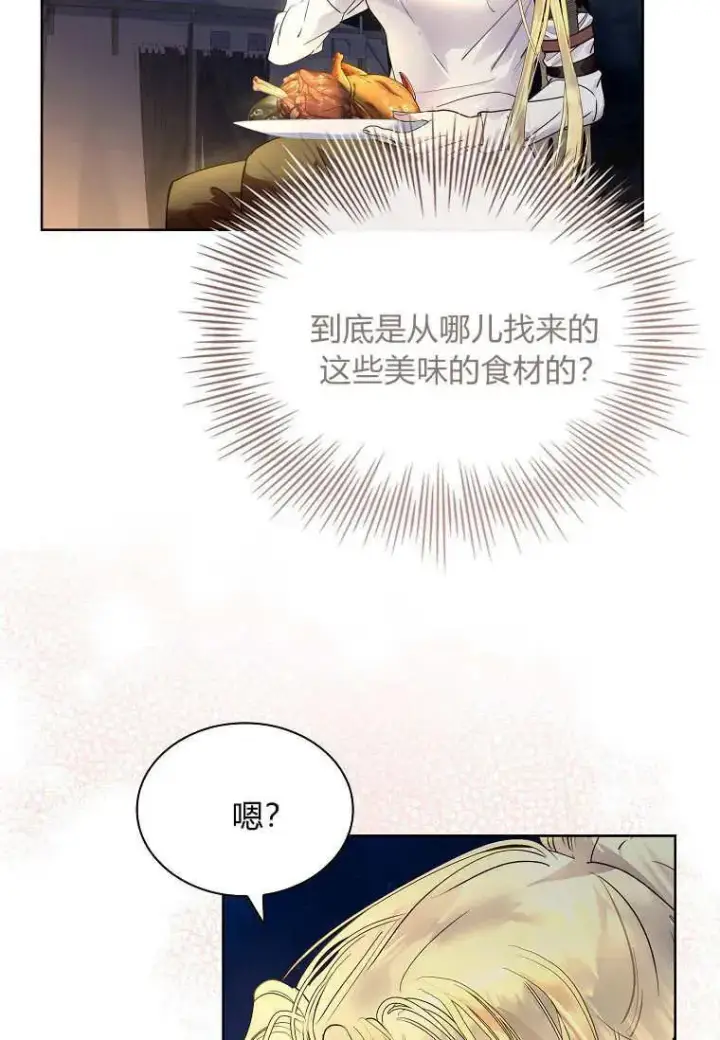 漫画《错养了九尾狐》第44话第26张图