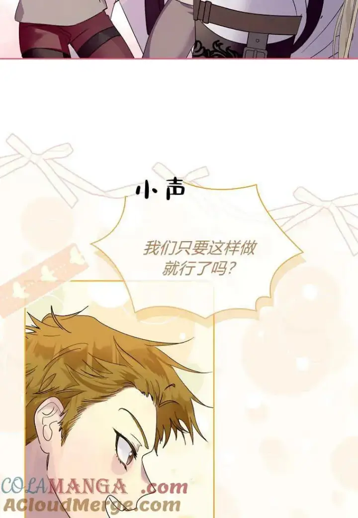 漫画《错养了九尾狐》第44话第29张图