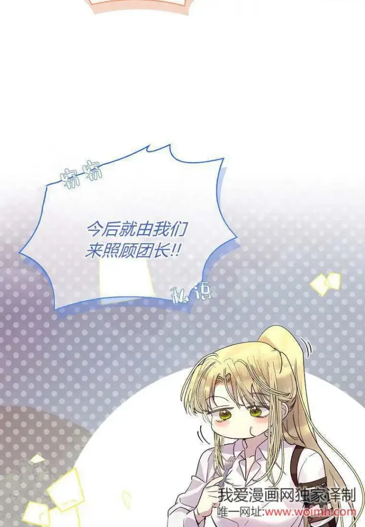 漫画《错养了九尾狐》第44话第31张图