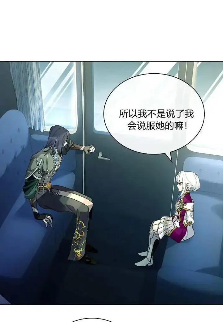 漫画《错养了九尾狐》第44话第38张图