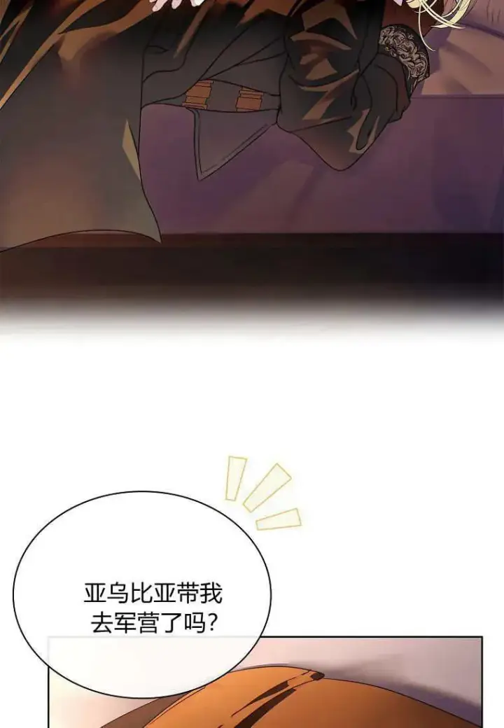漫画《错养了九尾狐》第44话第4张图