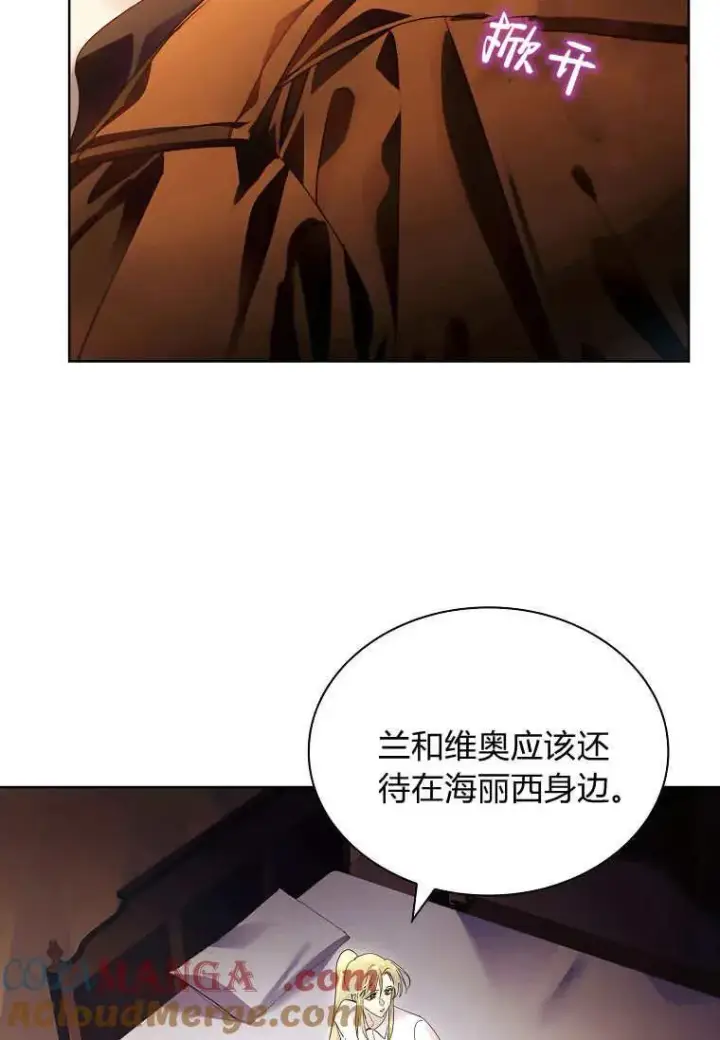 漫画《错养了九尾狐》第44话第5张图
