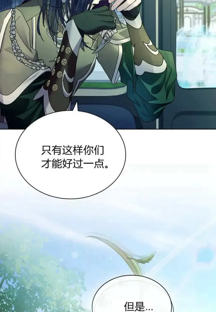 漫画《错养了九尾狐》第44话第56张图