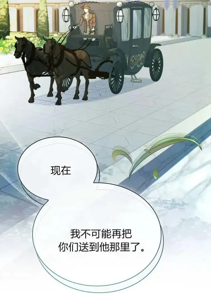 漫画《错养了九尾狐》第44话第58张图