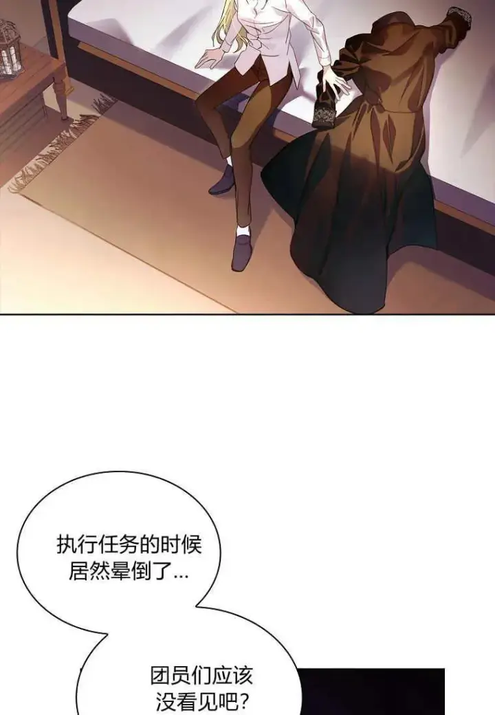 漫画《错养了九尾狐》第44话第6张图