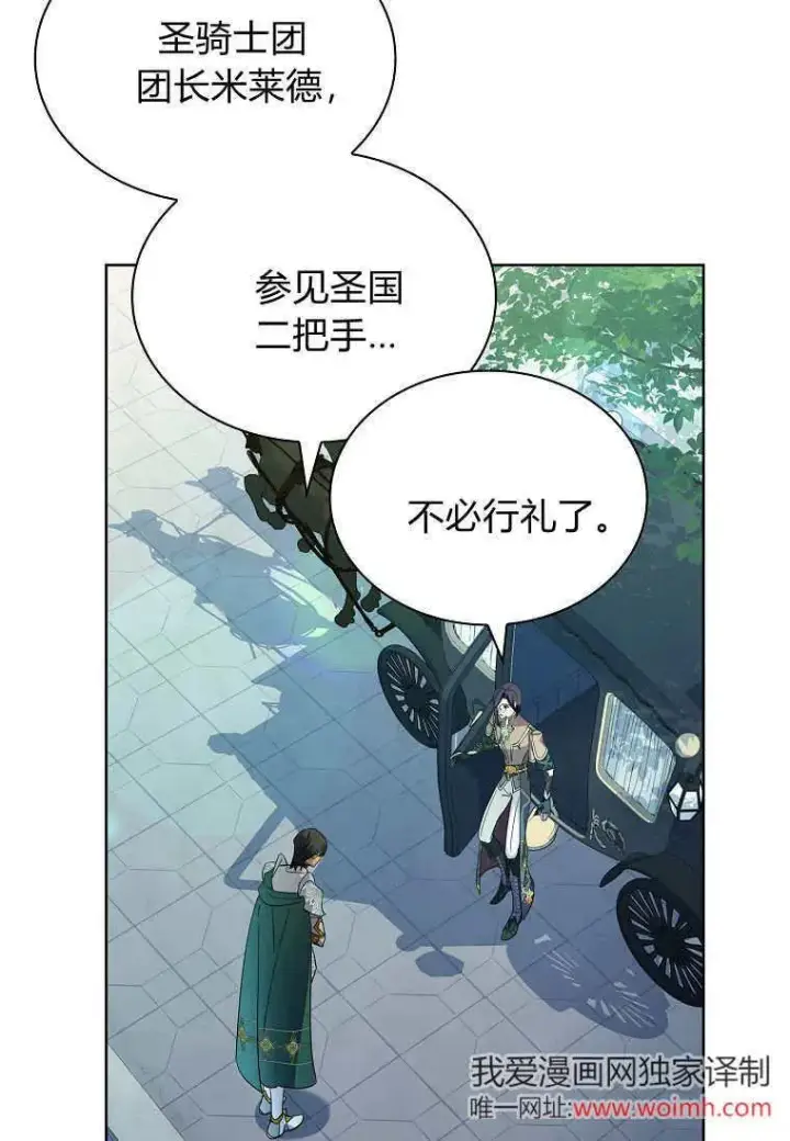 漫画《错养了九尾狐》第44话第60张图