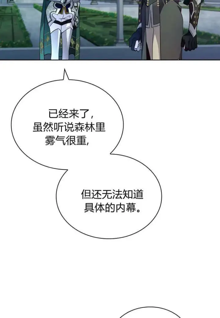 漫画《错养了九尾狐》第44话第62张图